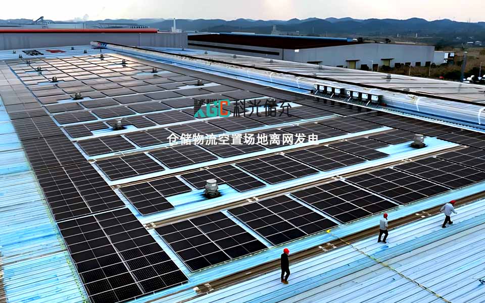 仓储物流空置场地离网发电系
