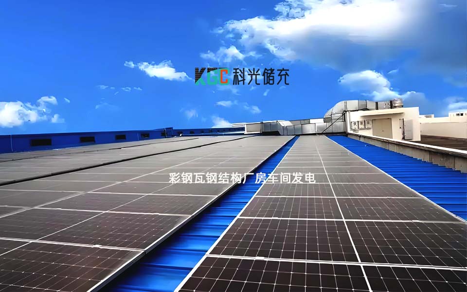 彩钢瓦钢结构厂房车间可以安装离并网发电系统吗